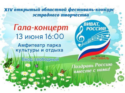 Открыт приём заявок на фестиваль «Виват, Россия!»