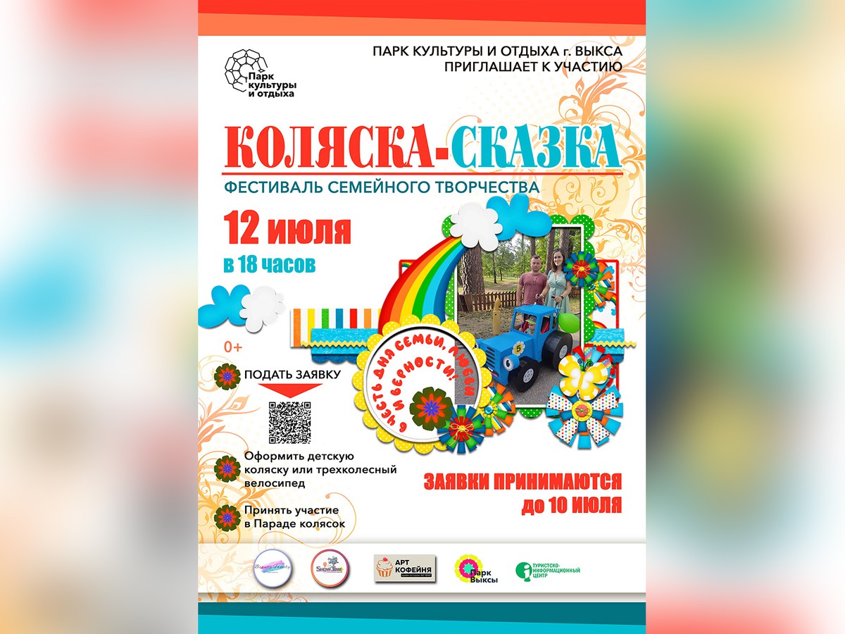 До окончания приёма заявок на «Коляску-сказку» осталось два дня