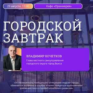 Встреча молодёжи с главой администрации г. Выкса