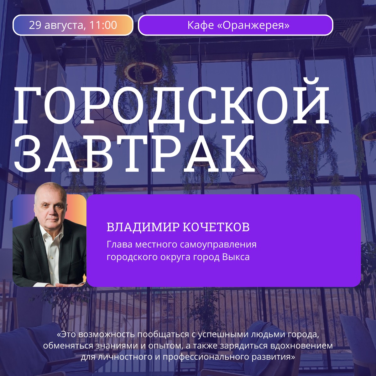 Встреча молодёжи с главой администрации г. Выкса