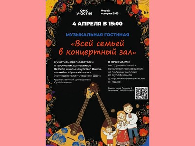 Музей истории ВМЗ приглашает на концерт