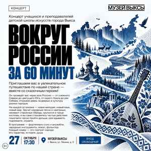 Концерт учащихся и преподавателей Детской школы искусств города Выкса