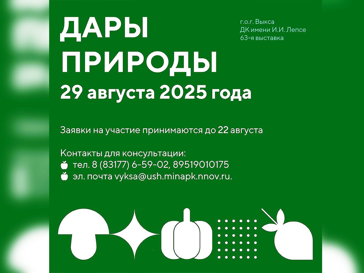 Выставка «Дары природы» состоится в Выксе 29 августа