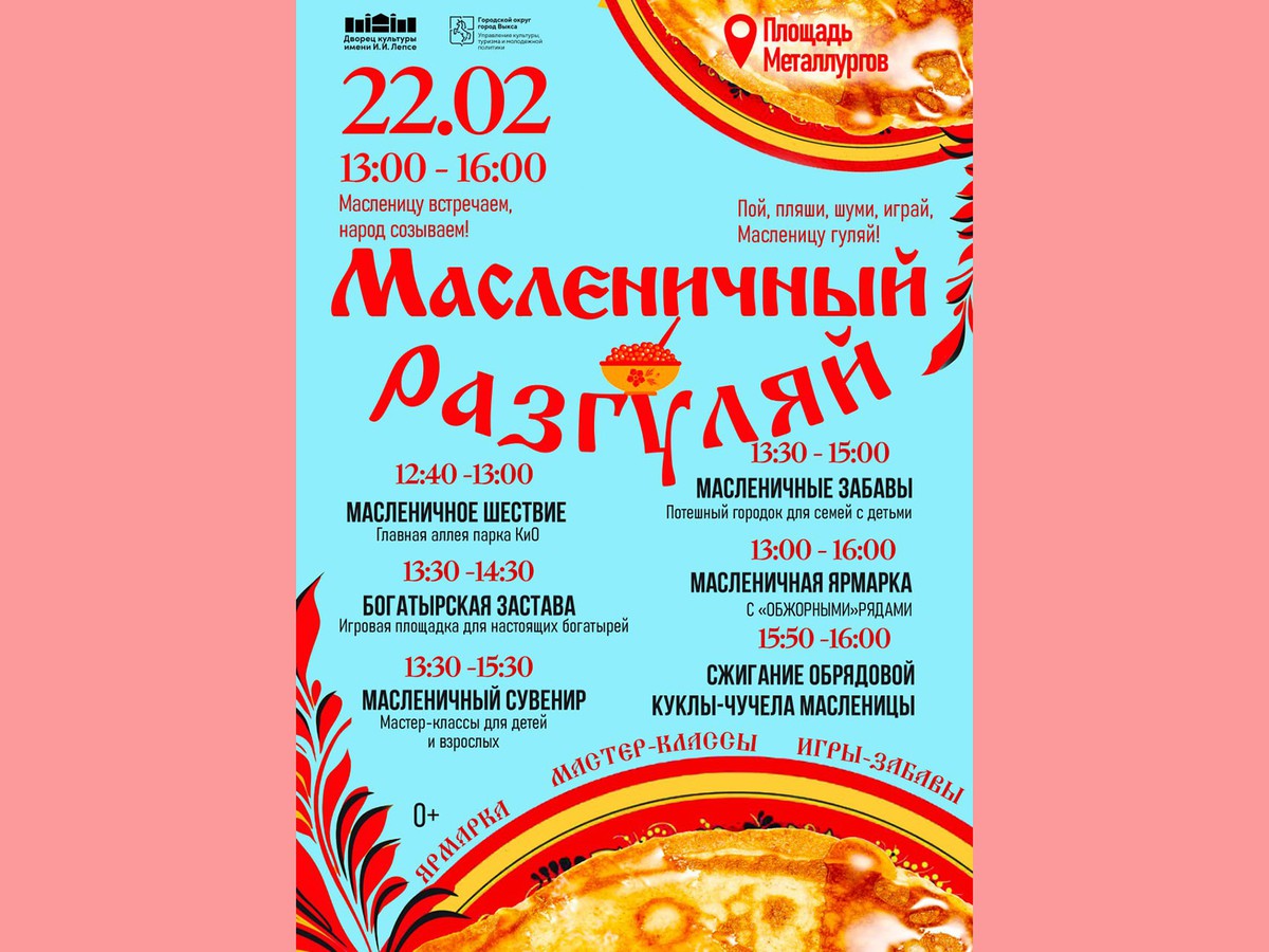 Масленица всё ближе