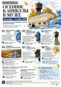 Интерактивные программы и квесты для школьников на осенних каникулах