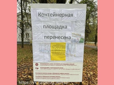 Расформирована контейнерная площадка у дома 47 по улице Островского