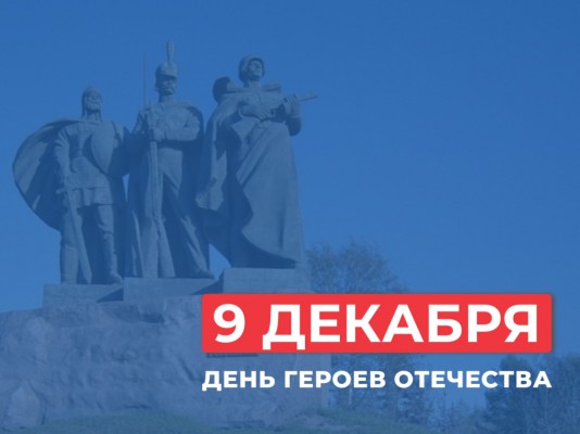 Глеб Никитин и Евгений Люлин обратились к нижегородцам в День Героев Отечества