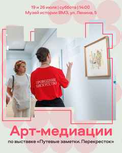 Выставка «Путевые заметки. Перекресток»