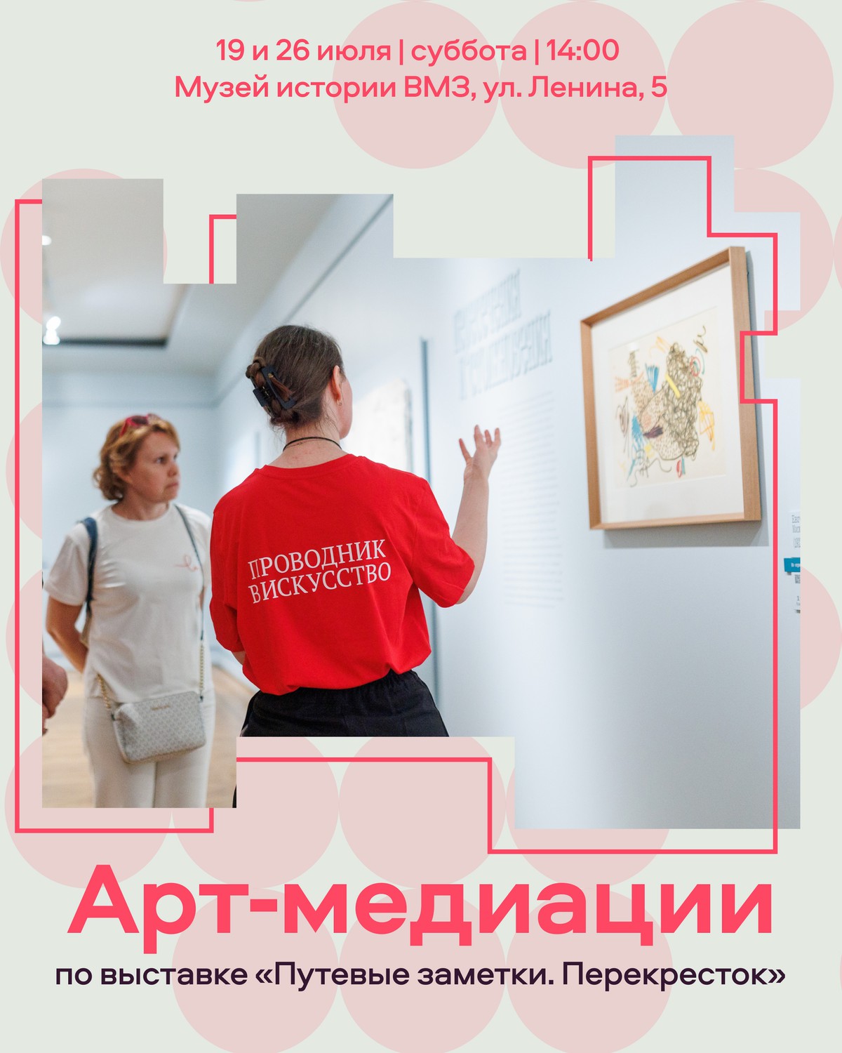 Выставка «Путевые заметки. Перекресток»