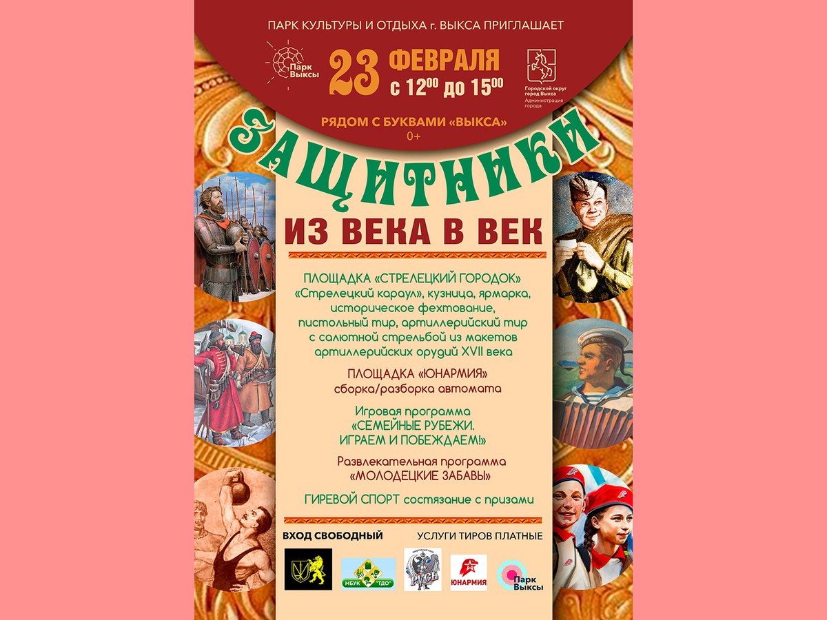 В парке подготовили программу ко Дню защитника Отечества