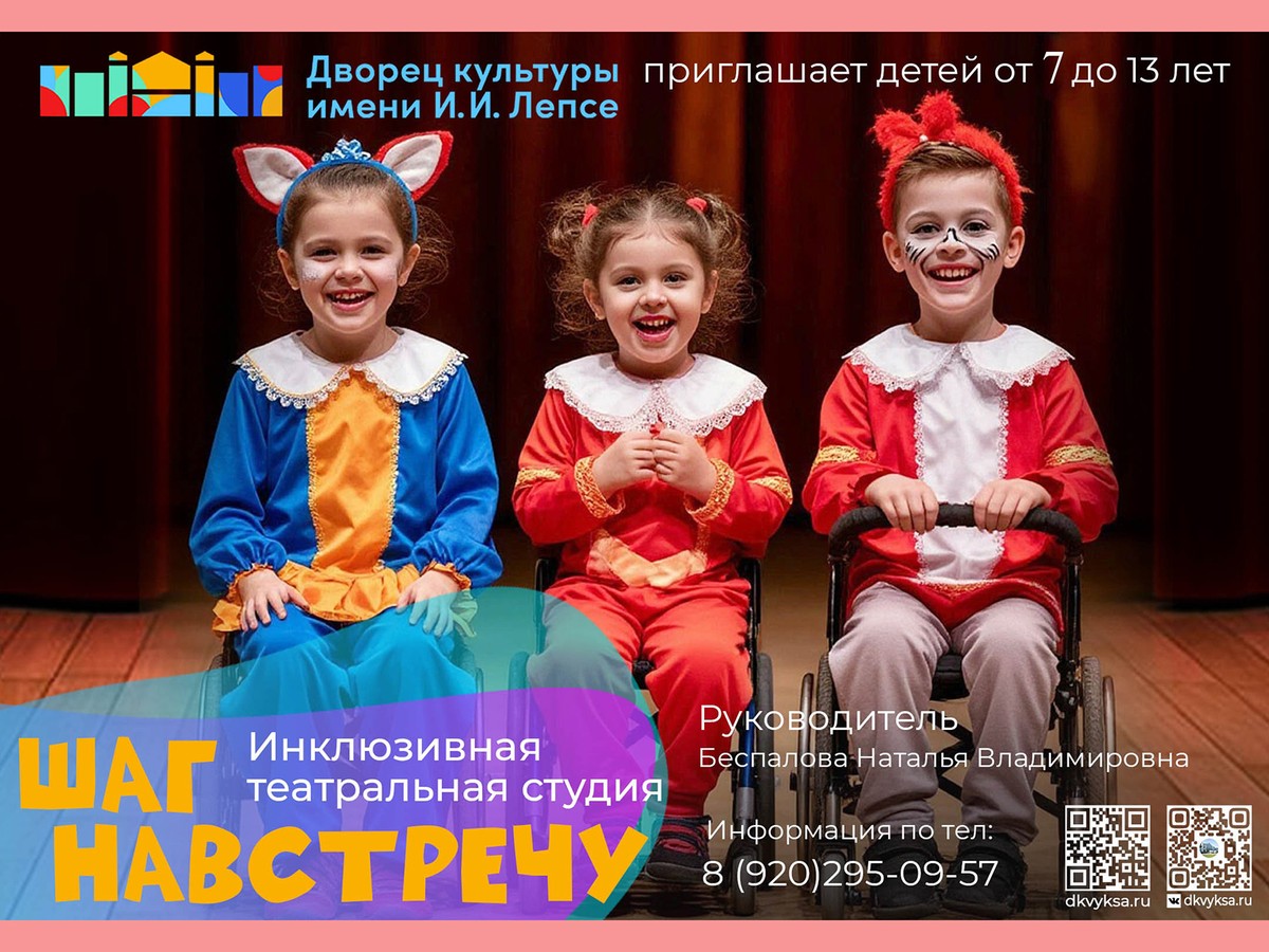 Инклюзивная театральная студия «Шаг навстречу» проводит набор мальчиков и девочек в возрасте от 7 до 13 ле