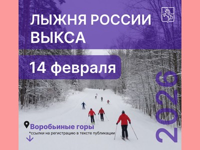 Округ присоединится к Лыжне России