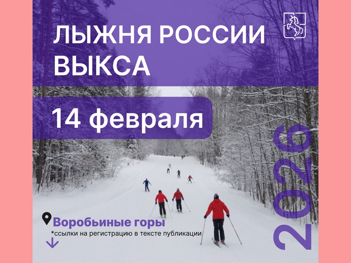 Округ присоединится к Лыжне России