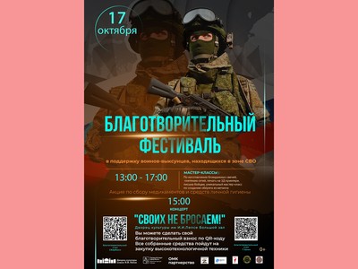 В ДК им. Лепсе 17 октября состоится благотворительный фестиваль