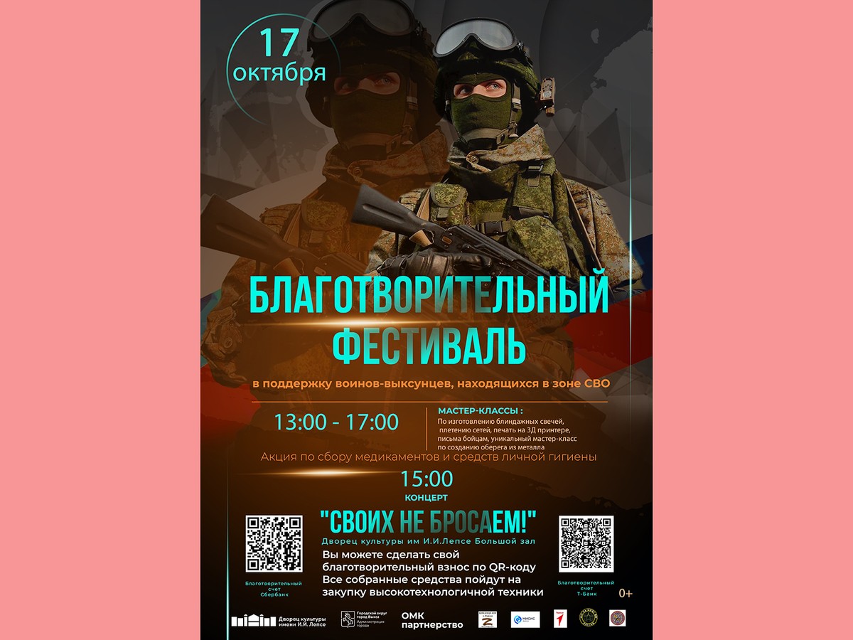 В ДК им. Лепсе 17 октября состоится благотворительный фестиваль