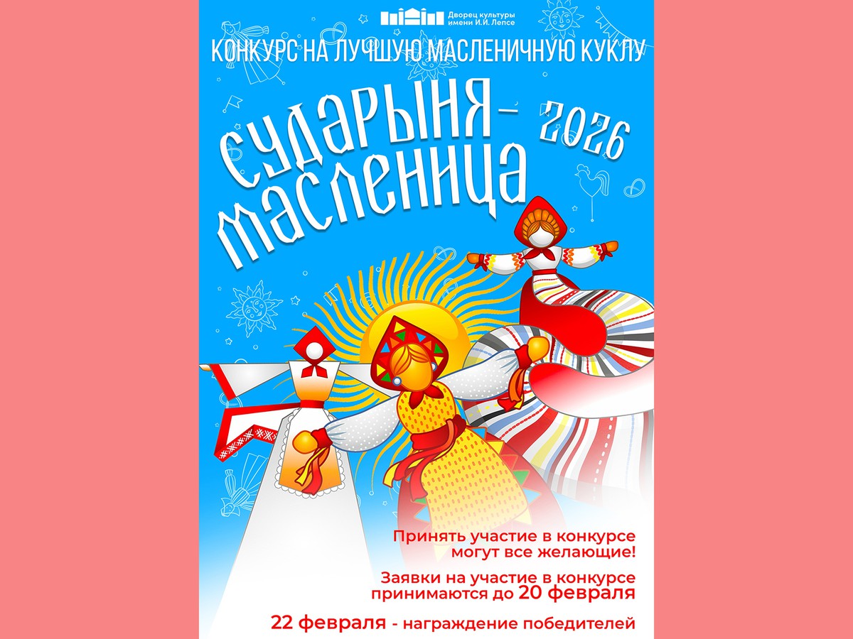 Дворец культуры имени Лепсе приглашает выксунцев создать лучшее соломенное чучело