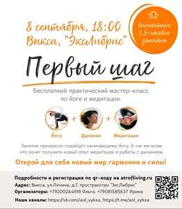 Практический мастер-класс по дыхательным упражнениям и медитации