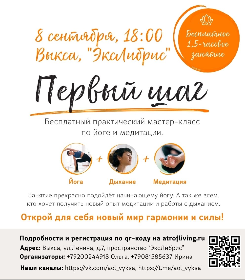Практический мастер-класс по дыхательным упражнениям и медитации