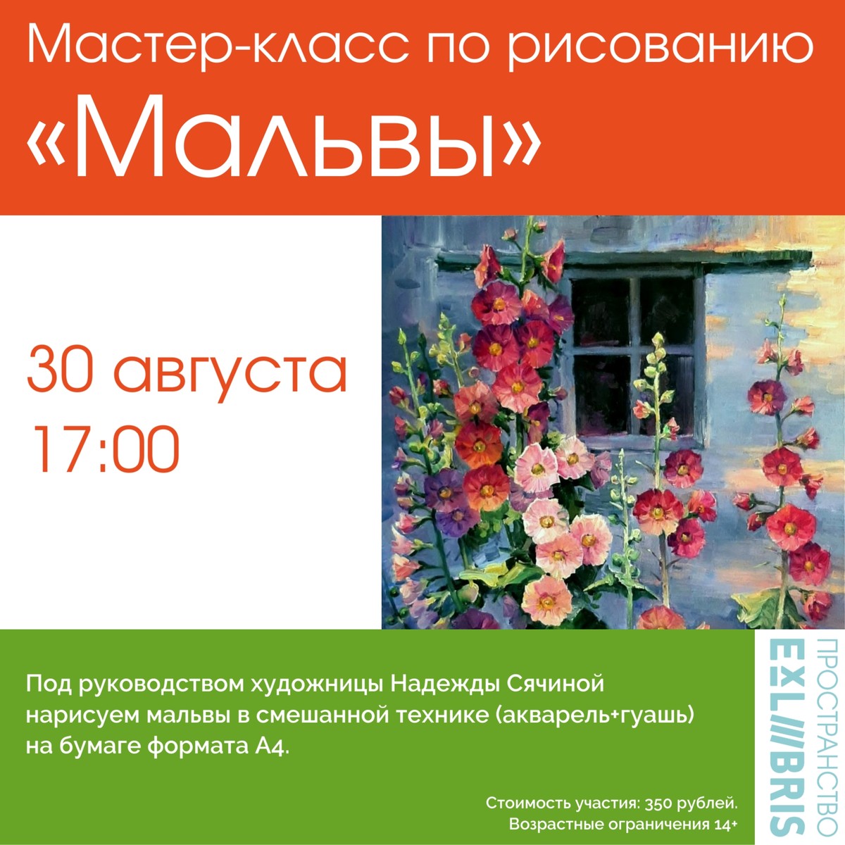 Мастер-класс по рисованию «Мальвы»