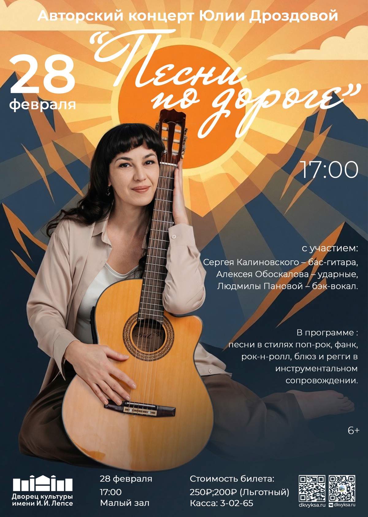 Юлия Дроздова приглашает вас на свой авторский концерт “Песни по дороге”