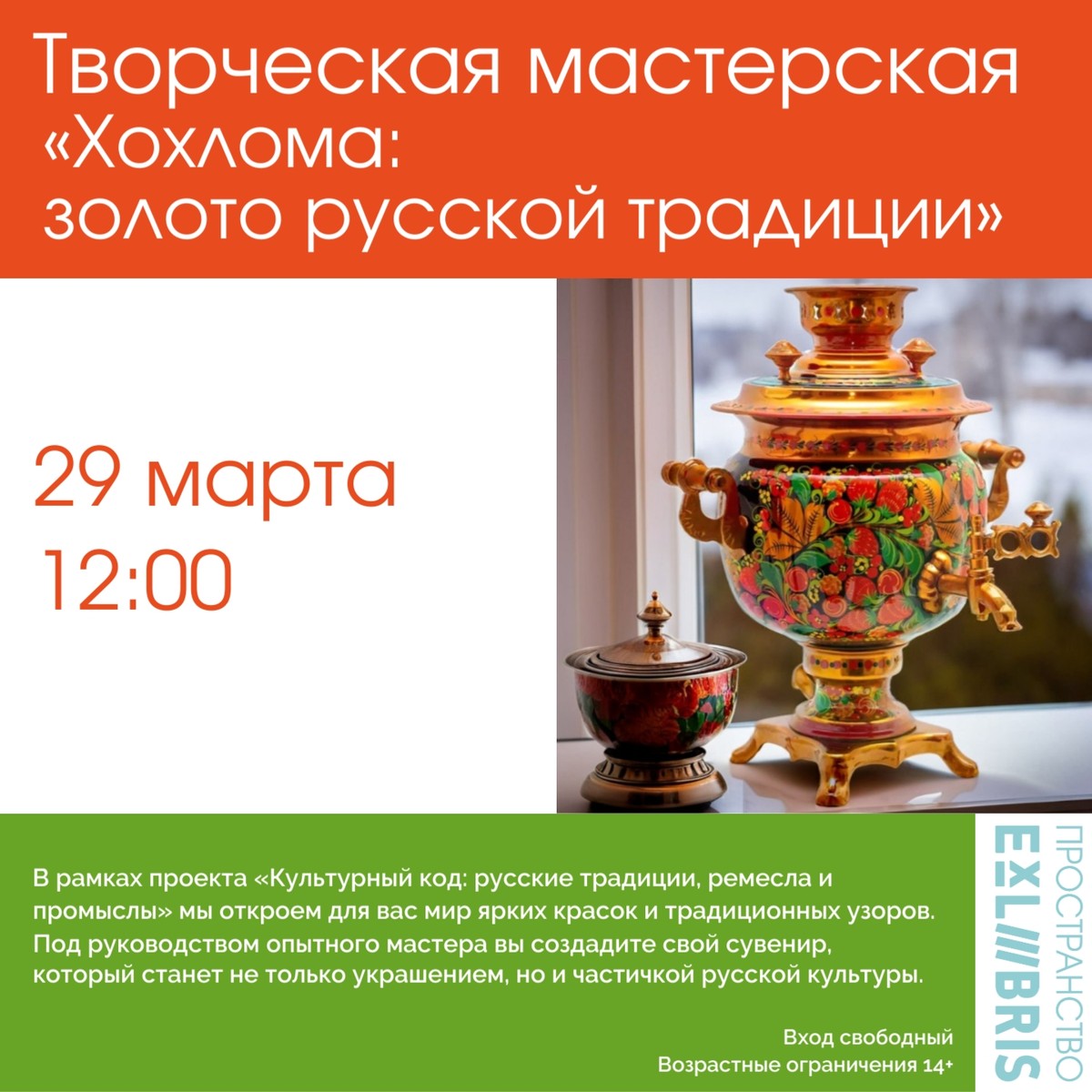 Хохлома: золото русской традиции