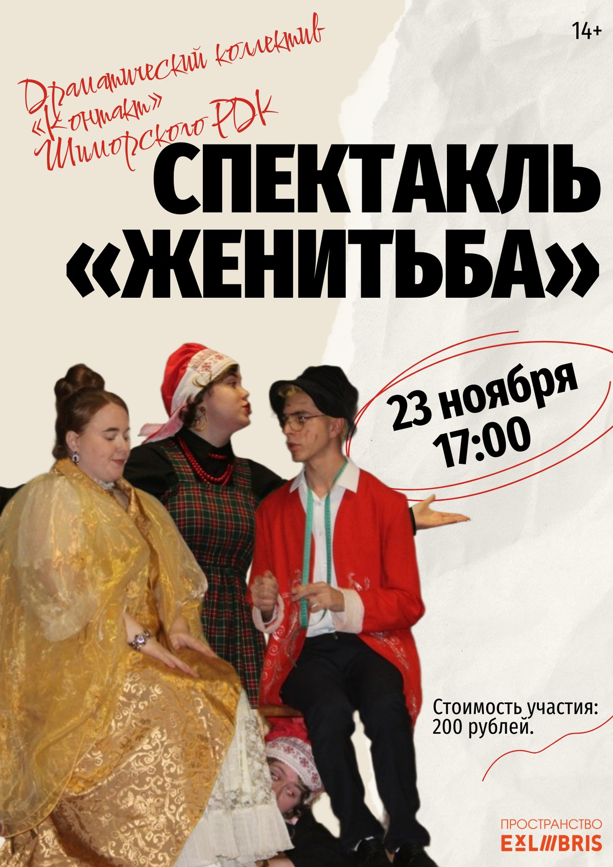 Спектакль «Женитьба» по Островскому