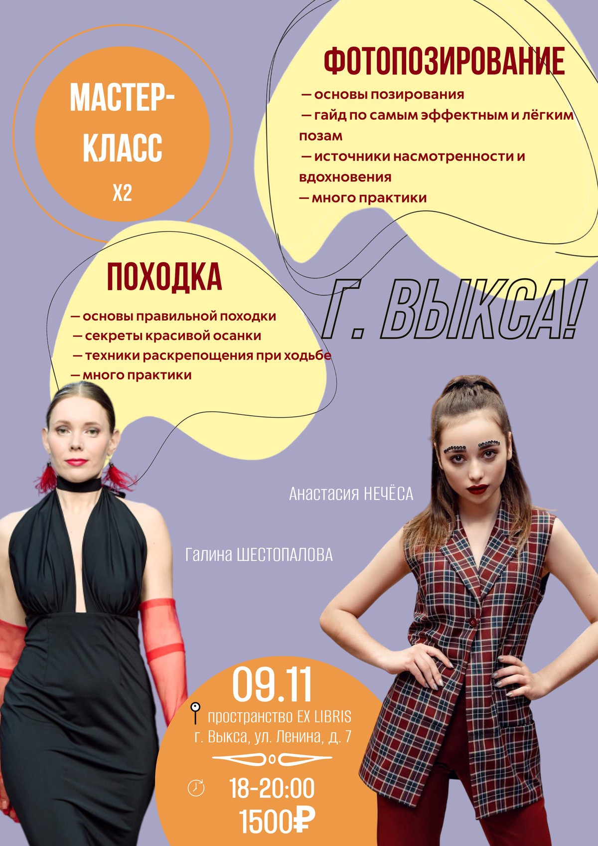 Мастер-класс по походке и фотопозированию «Сияй»