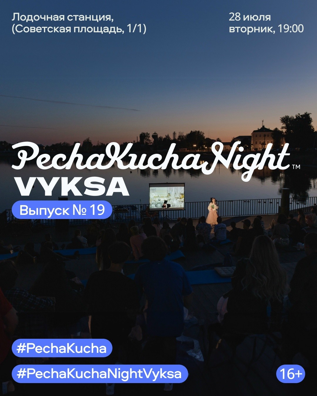 Три года PechaKucha Night Vyksa