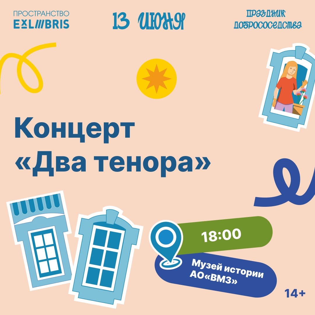 Концерт «Два тенора»