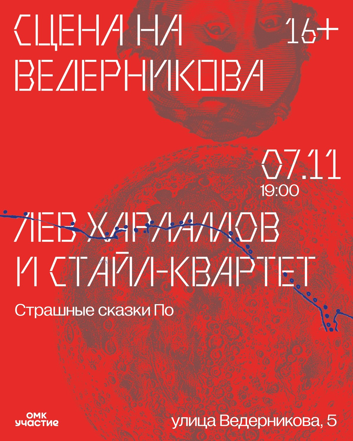 «Страшные сказки По» в Выксе