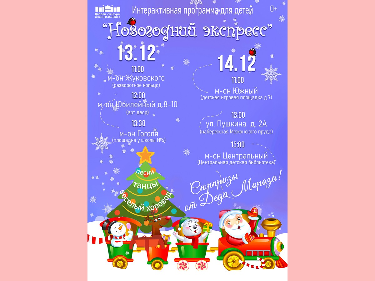 В ближайшие выходные по Выксе промчится Новогодний экспресс