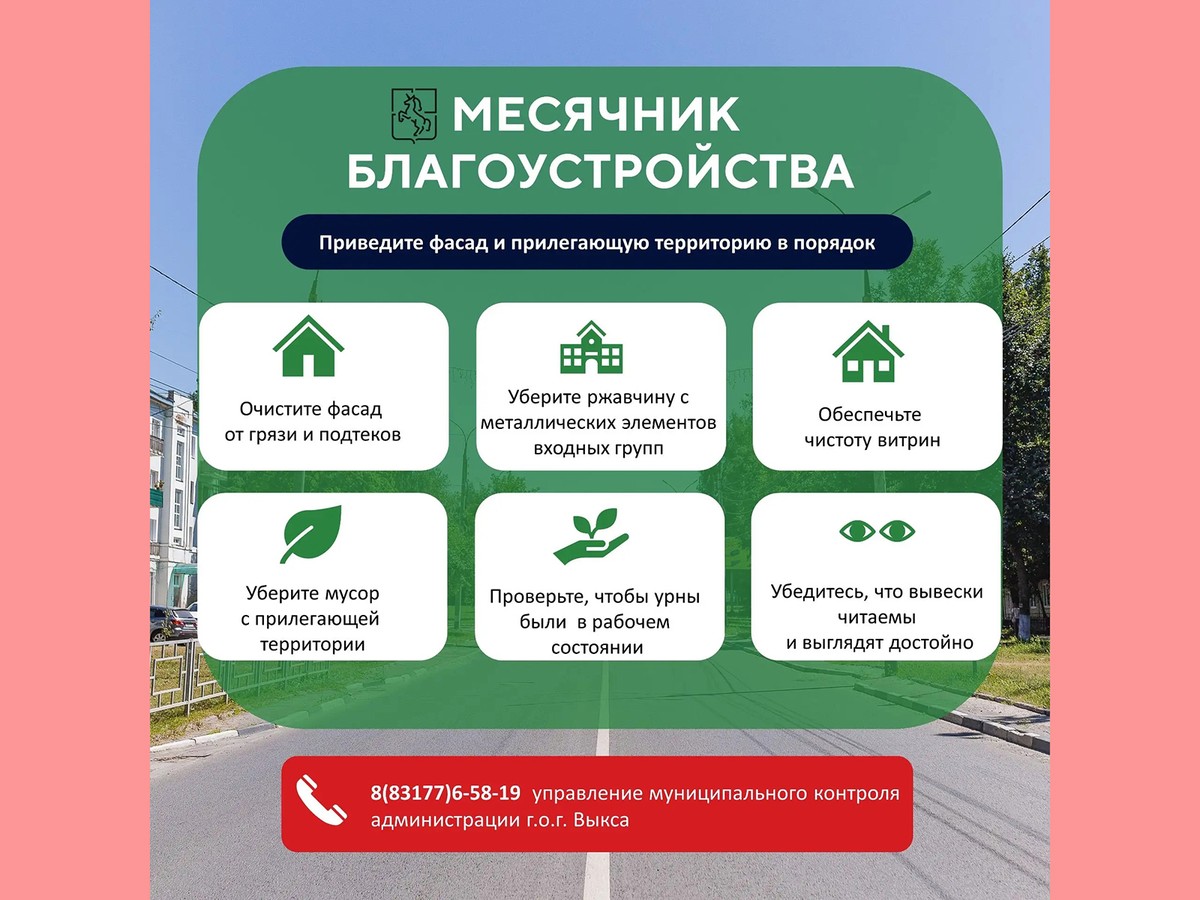 Владельцам зданий и магазинов поручили привести территорию в порядок