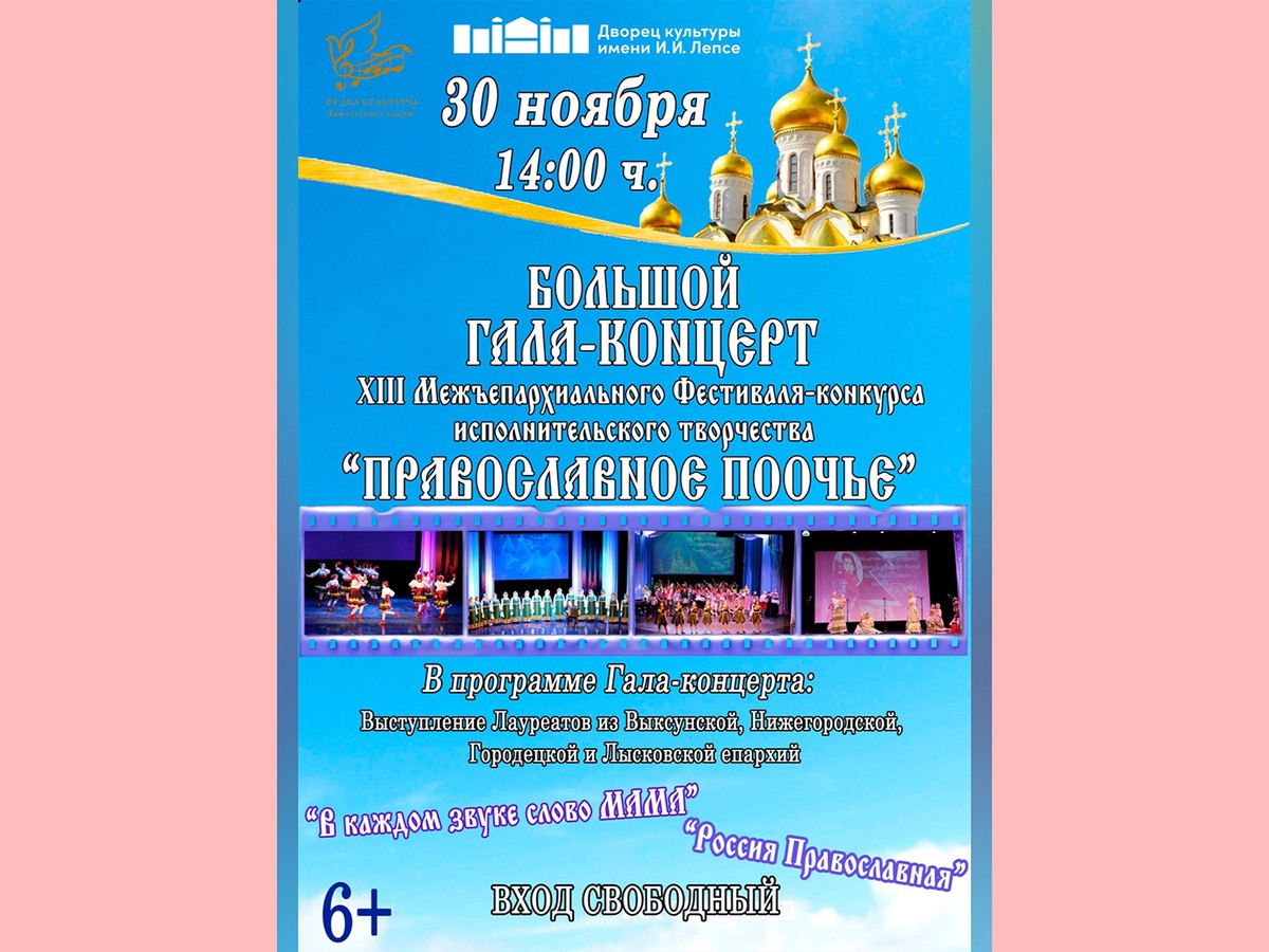 Во Дворце культуры имени Лепсе споют лауреаты конкурса «Православное Поочье»