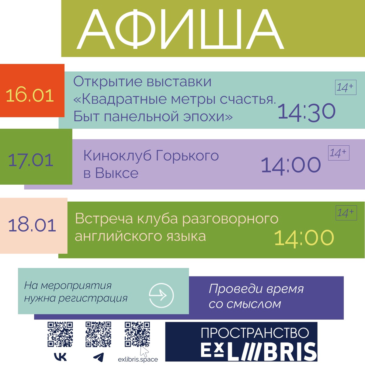 Открытие выставки «Квадратные метры счастья. Быт панельной эпохи»