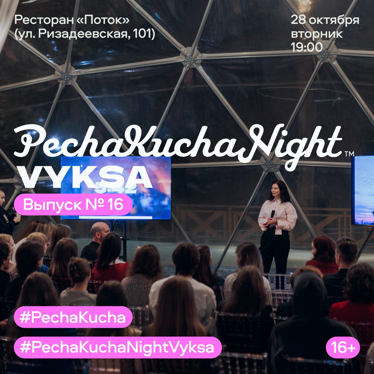 PechaKucha Night Vyksa