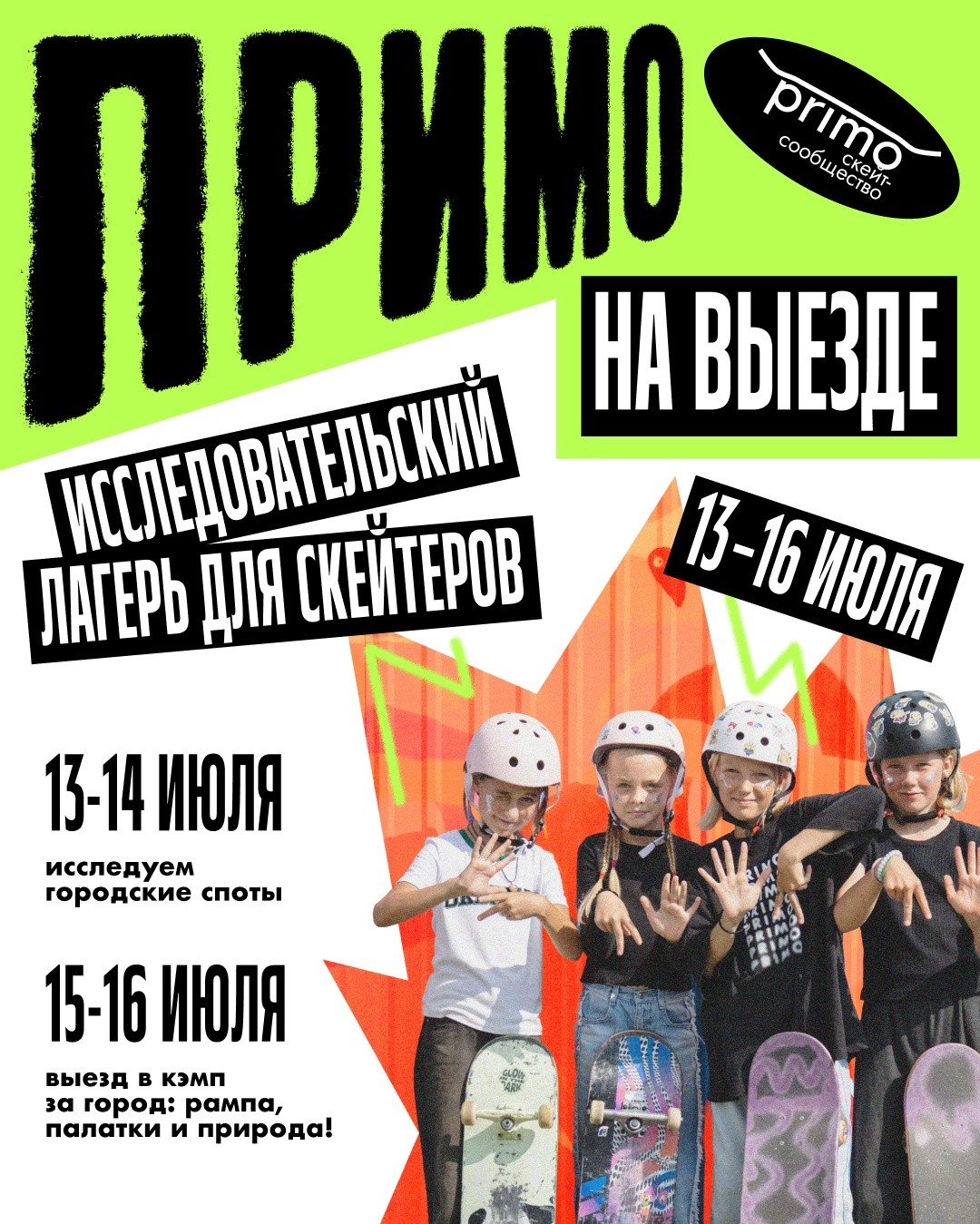Скейт-выезд за город