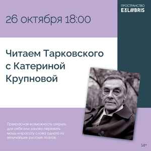 Литературный вечер, посвящённый творчеству Арсения Тарковского