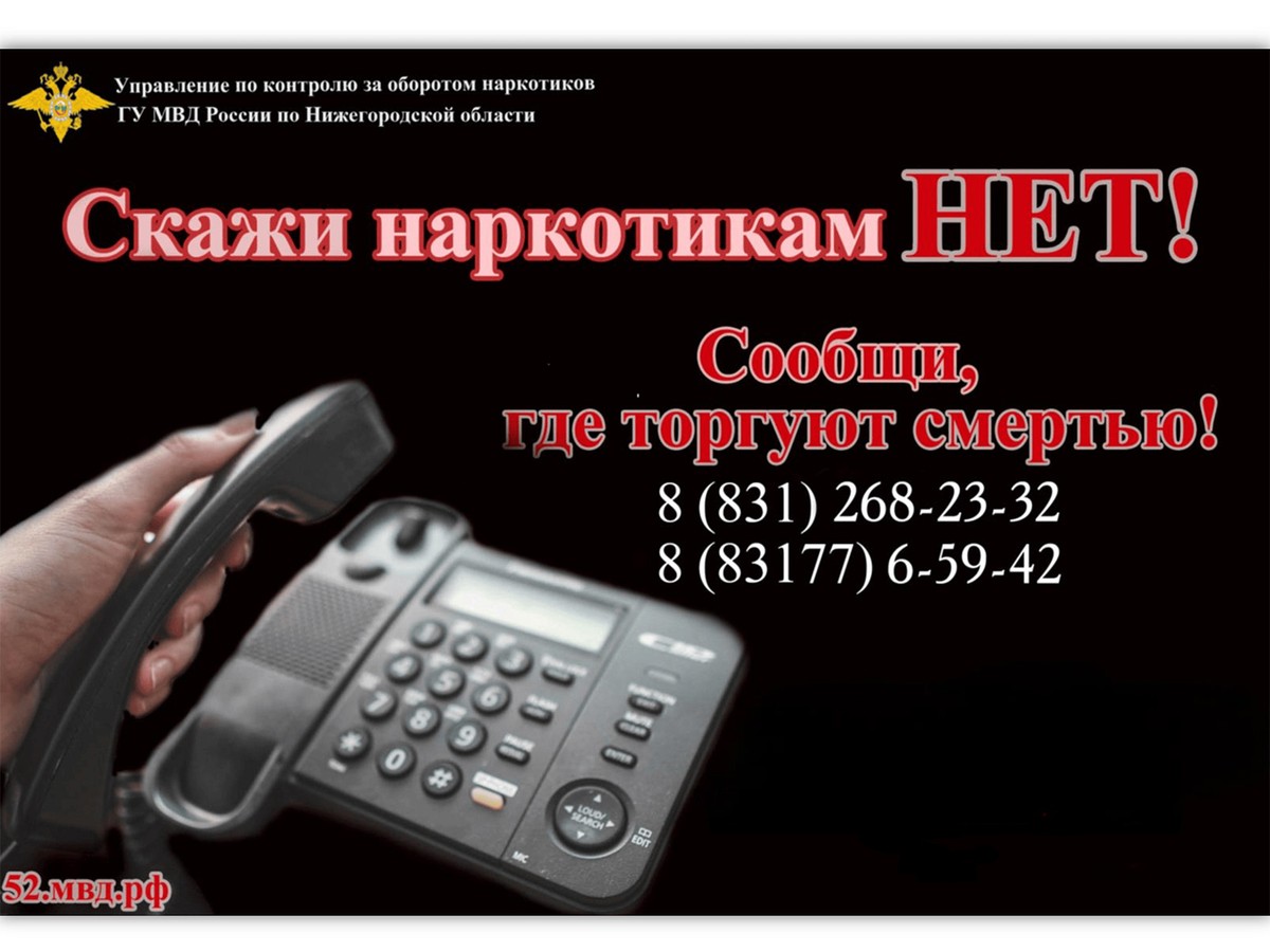 В округе проведут акцию «Сообщи, где торгуют смертью»