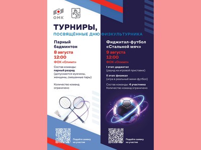 Открыта регистрация на турниры, посвящённые Дню физкультурника