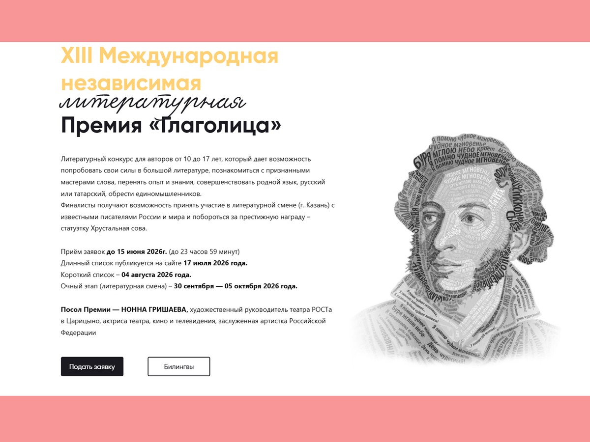 За хорошую историю дети получат путешествие в Казань