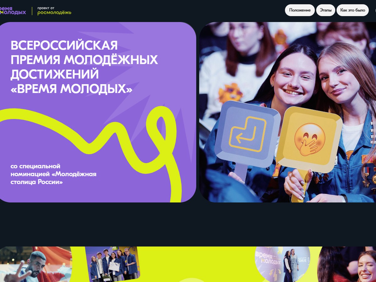 Выкса прошла в финал Всероссийской премии «Время молодых»