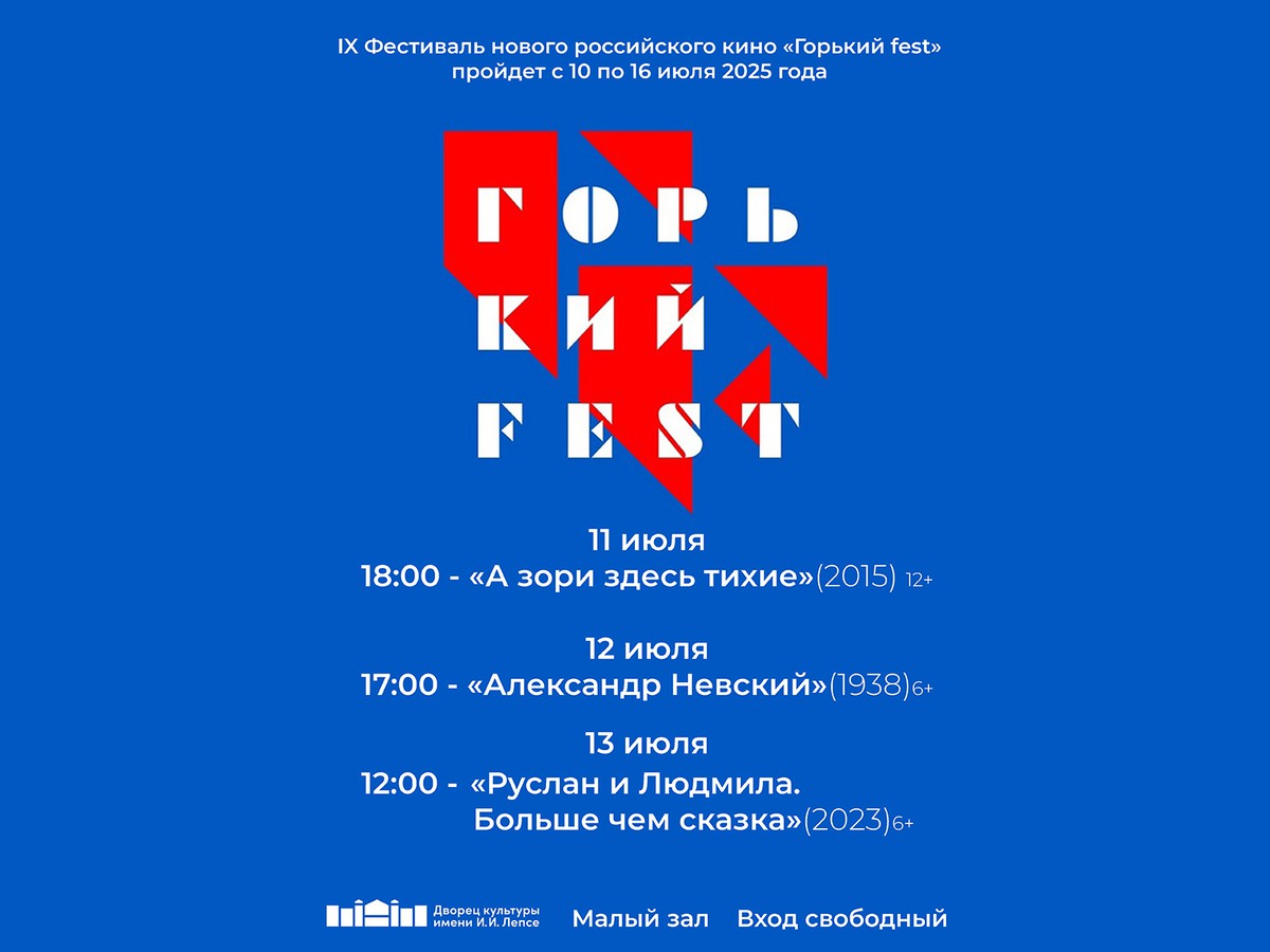 Во Дворце культуры имени Лепсе бесплатно покажут три фильма