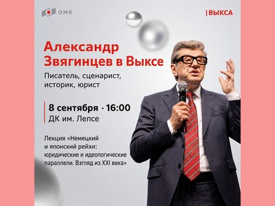 Александр Звягинцев вновь встретится с выксунцами
