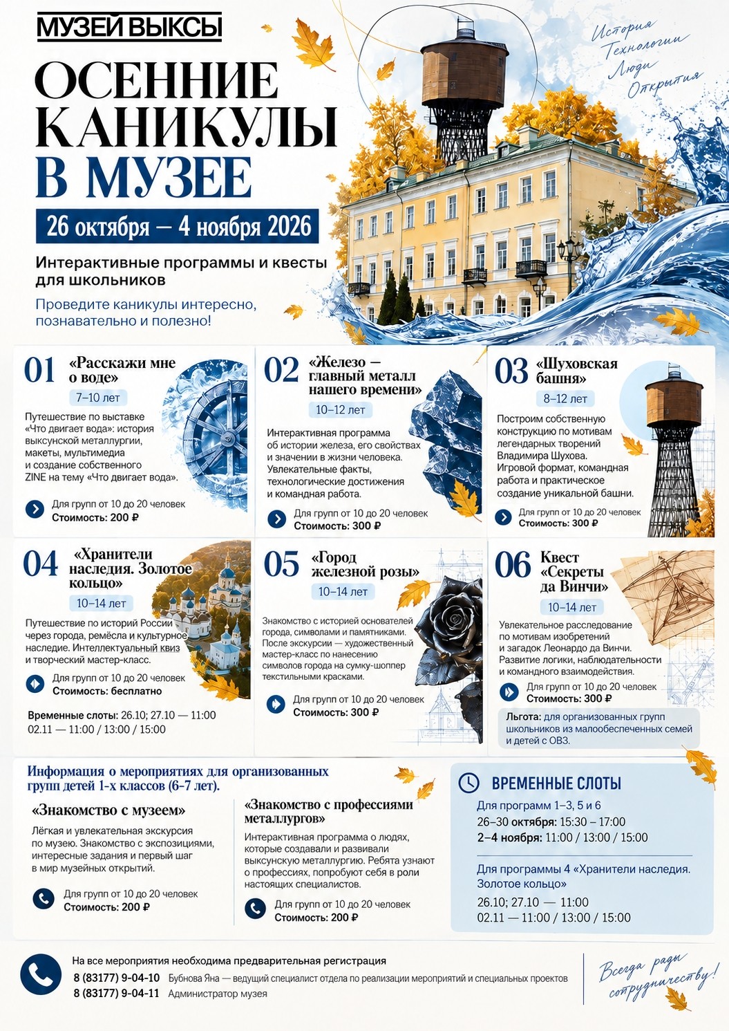 Осенние каникулы в музее
