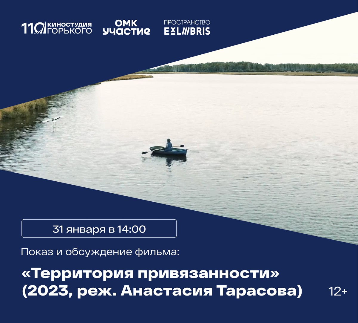 Встреча киноклуба с фильмом «Территория привязанности»