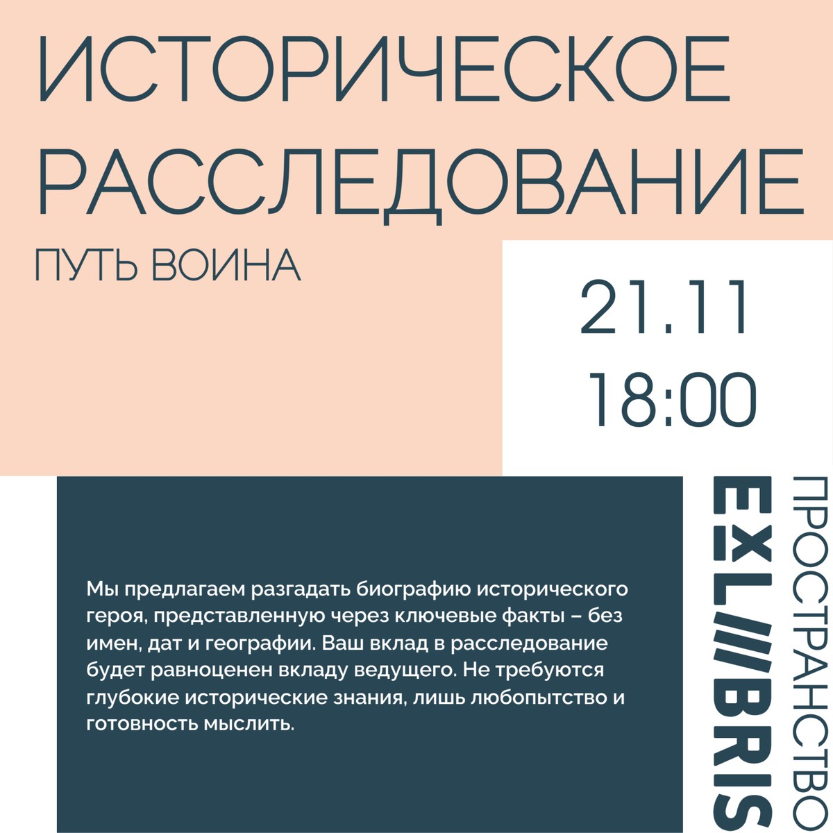 Историческое расследование. Путь воина