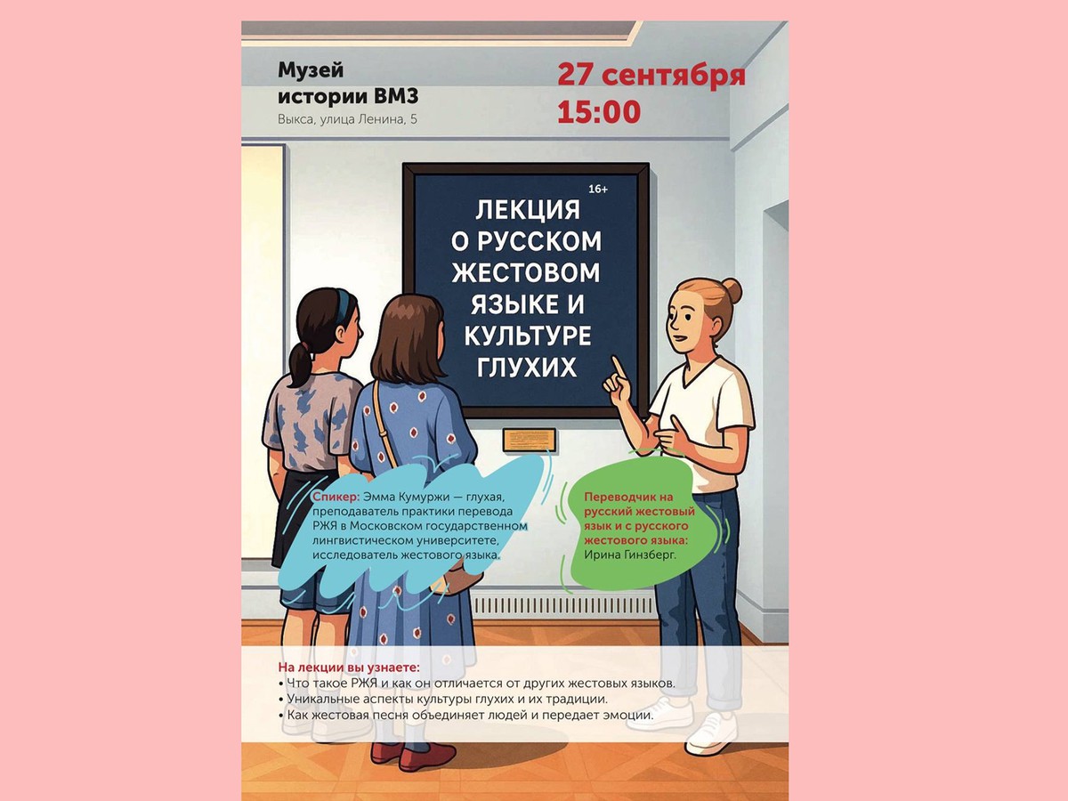 Неслышащая преподавательница расскажет о русском жестовом языке