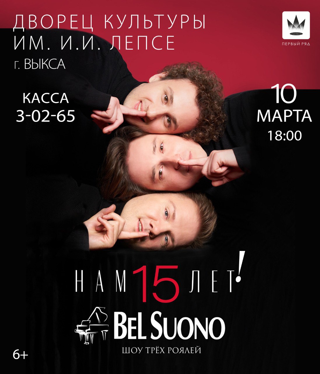 Шоу трех роялей Bel Suono