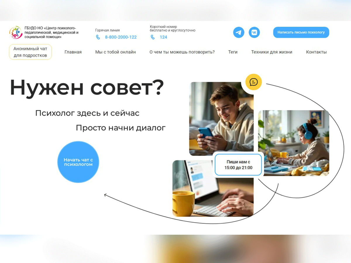 Начал работу анонимный чат для детей