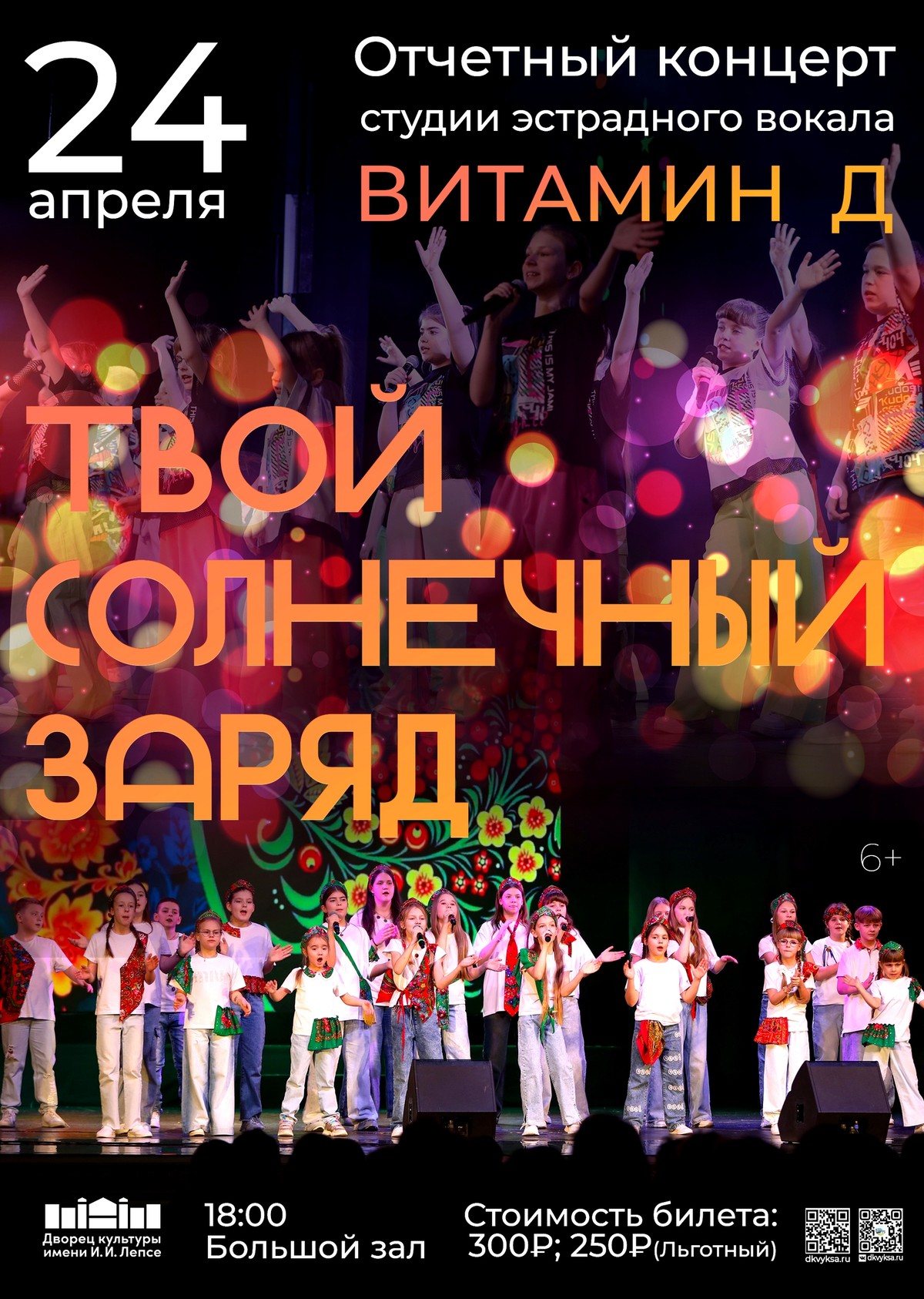 Отчетный концерт студии “Витамин Д”